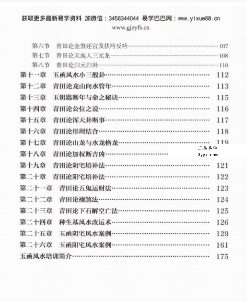 李圣湘玉函通秘风水学180页 百度网盘下载 资料图片