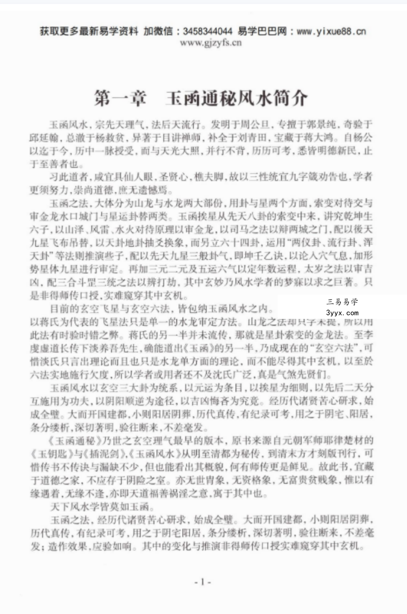李圣湘玉函通秘风水学180页 百度网盘下载 资料图片