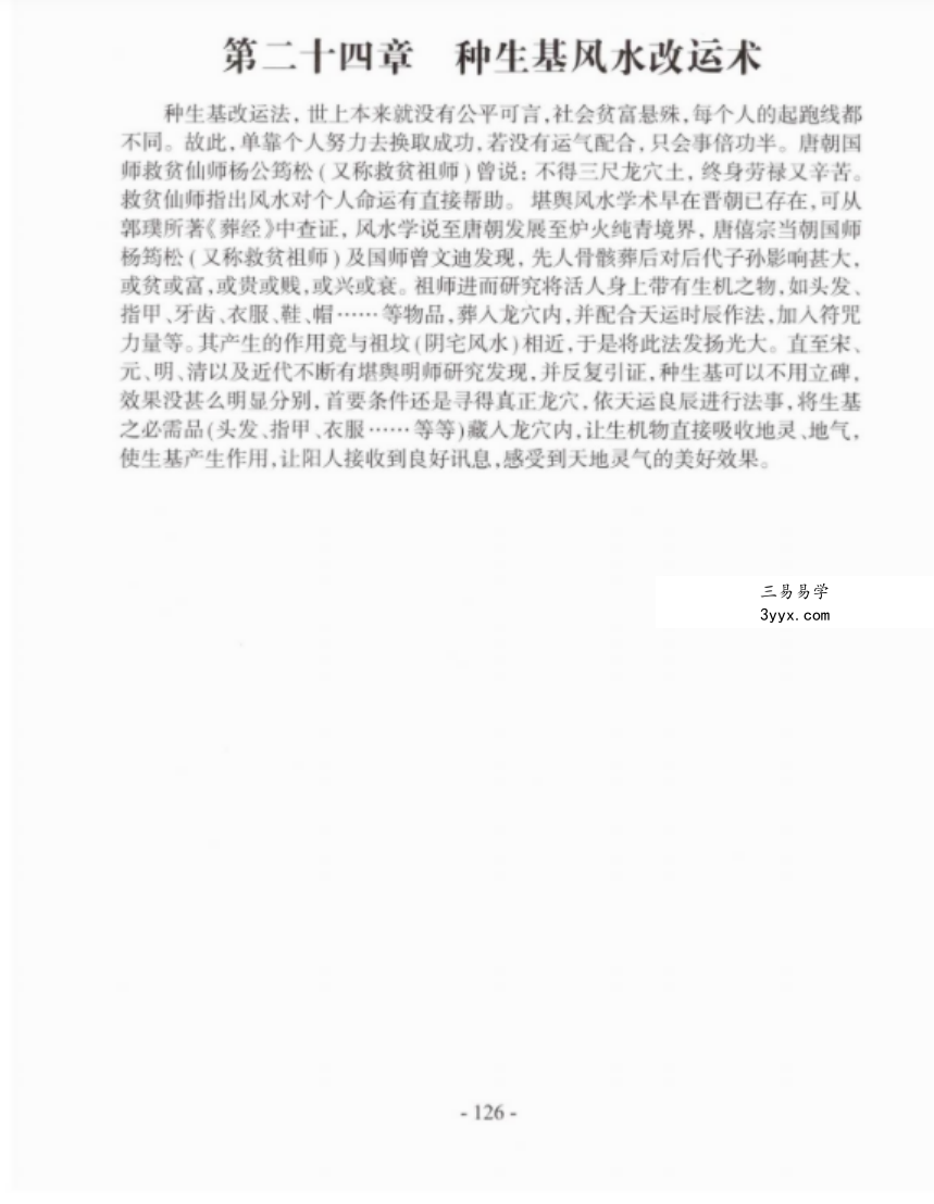 李圣湘玉函通秘风水学180页 百度网盘下载 资料图片