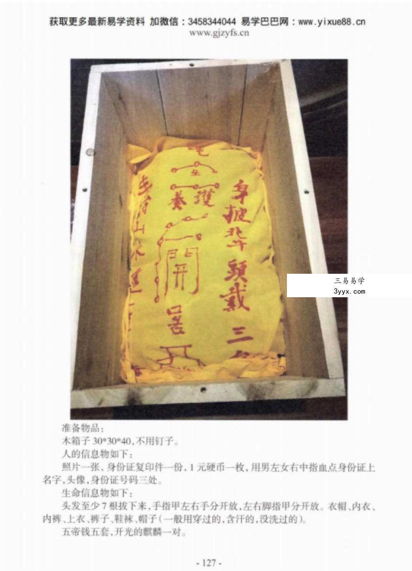 李圣湘玉函通秘风水学180页 百度网盘下载 资料图片