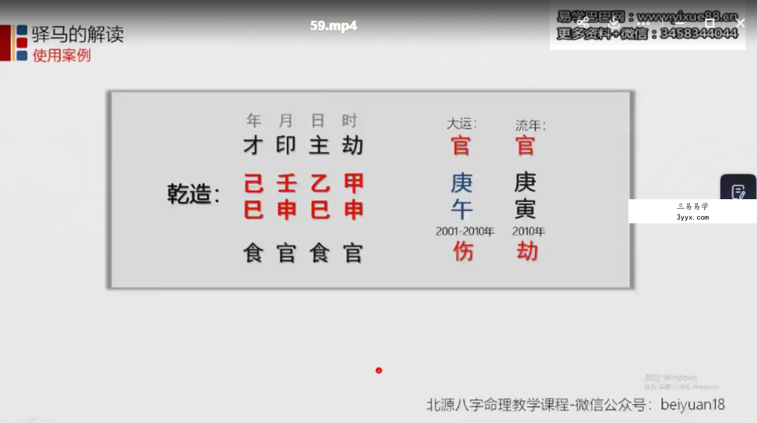 北源八字进阶深入学习四(大运流年墓库合会)72集视频 百度网盘下载 资料图片