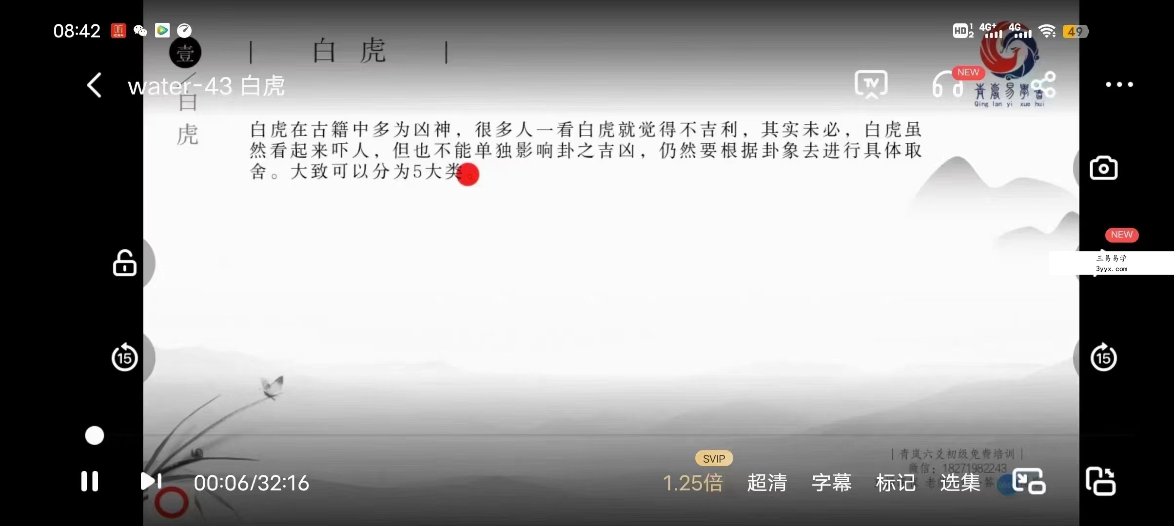 青岚六爻初级+理法进阶、象法进阶讲课视频 百度网盘下载 资料图片