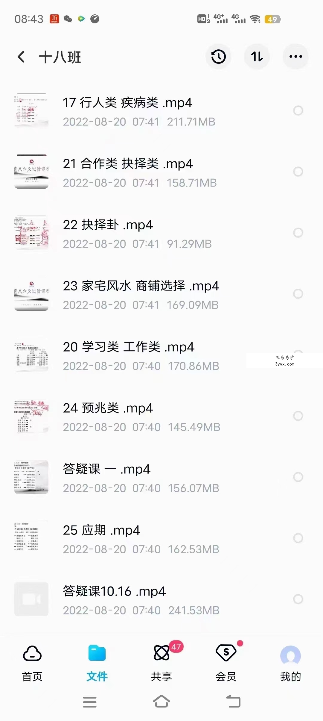 青岚六爻初级+理法进阶、象法进阶讲课视频 百度网盘下载 资料图片