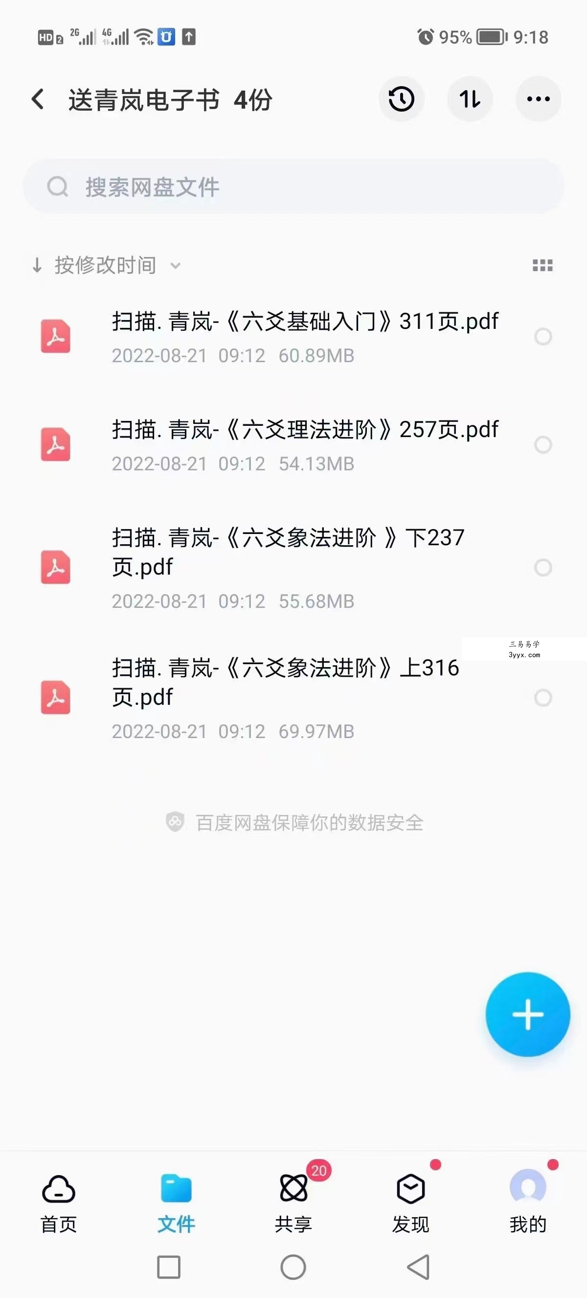 青岚六爻初级+理法进阶、象法进阶讲课视频 百度网盘下载 资料图片