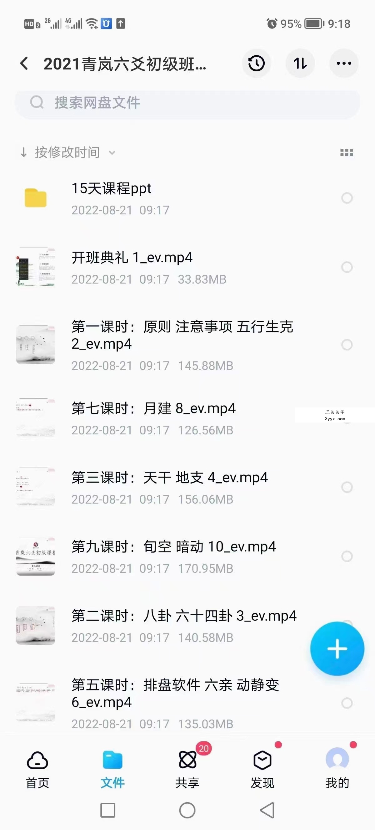 青岚六爻初级+理法进阶、象法进阶讲课视频 百度网盘下载 资料图片