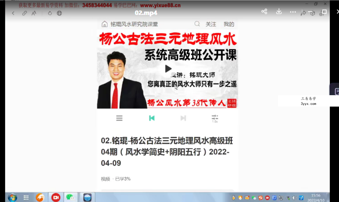 銘琨三元风水基础课视频6集 百度网盘下载！ 资料图片