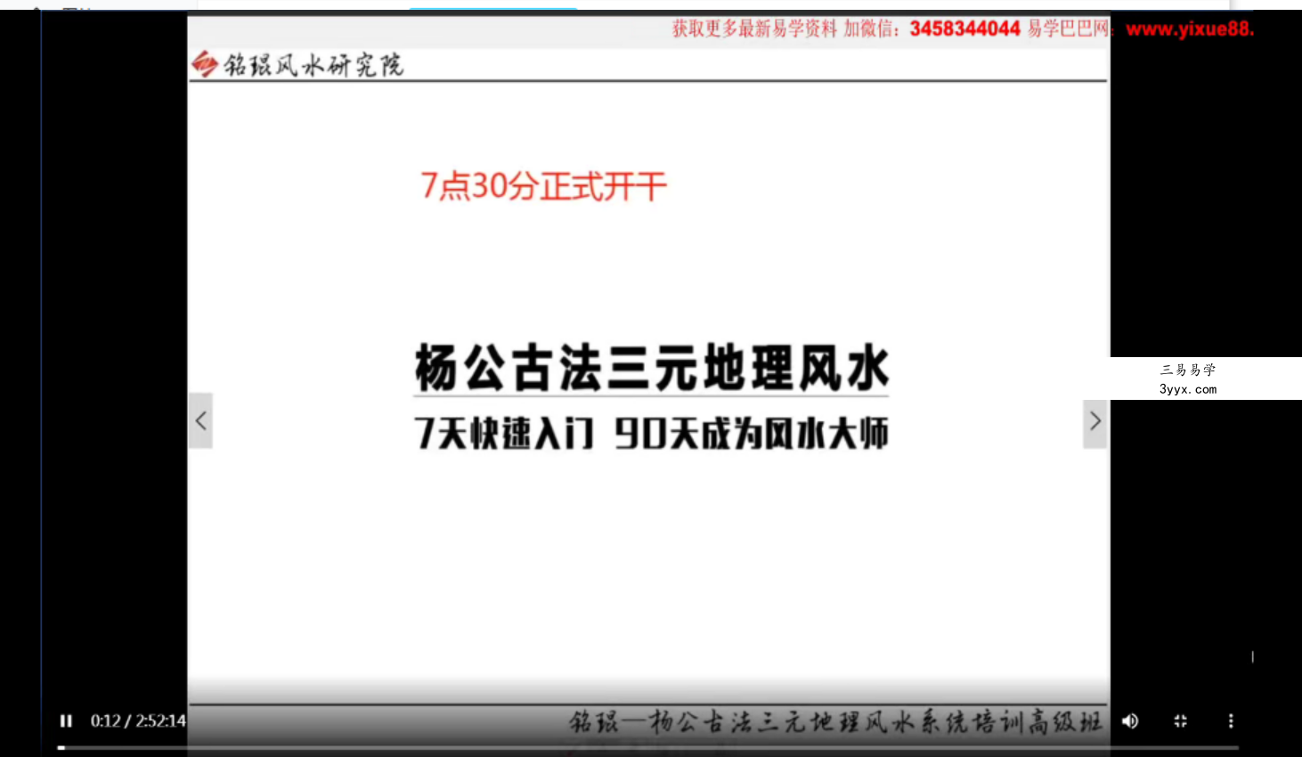銘琨三元风水基础课视频6集 百度网盘下载！ 资料图片