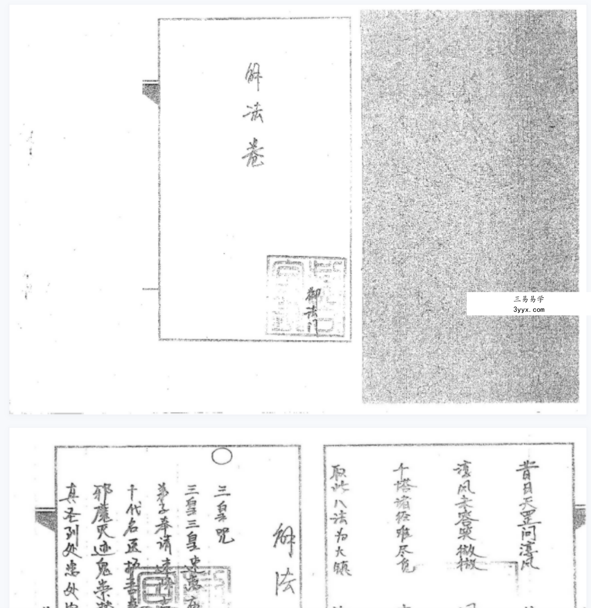 道传小六壬 道家六神马前课 百度网盘下载 资料图片