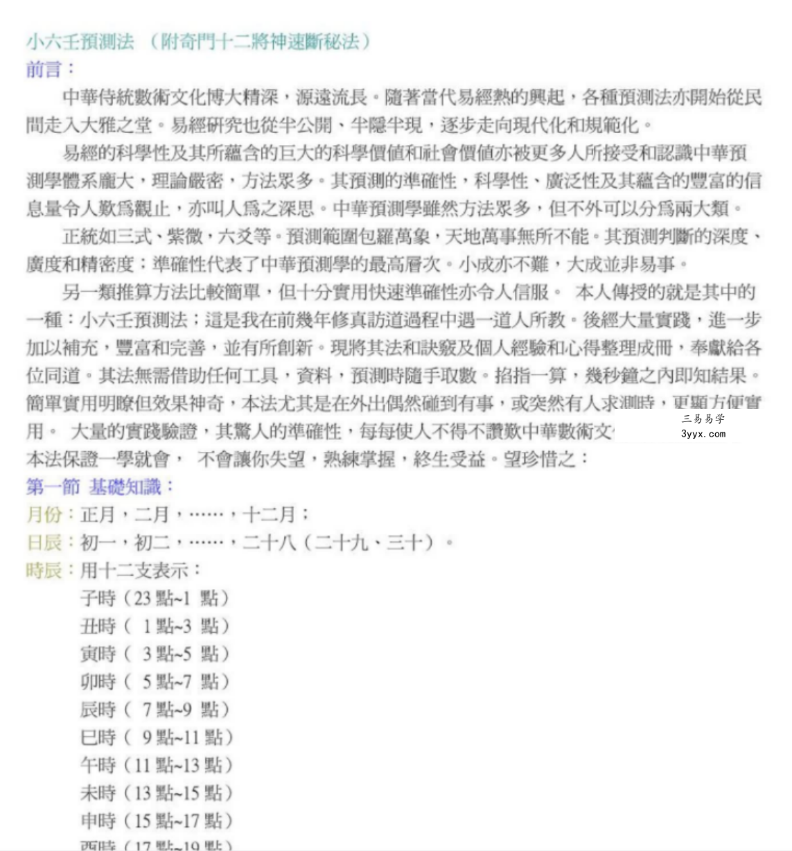 道传小六壬 道家六神马前课 百度网盘下载 资料图片