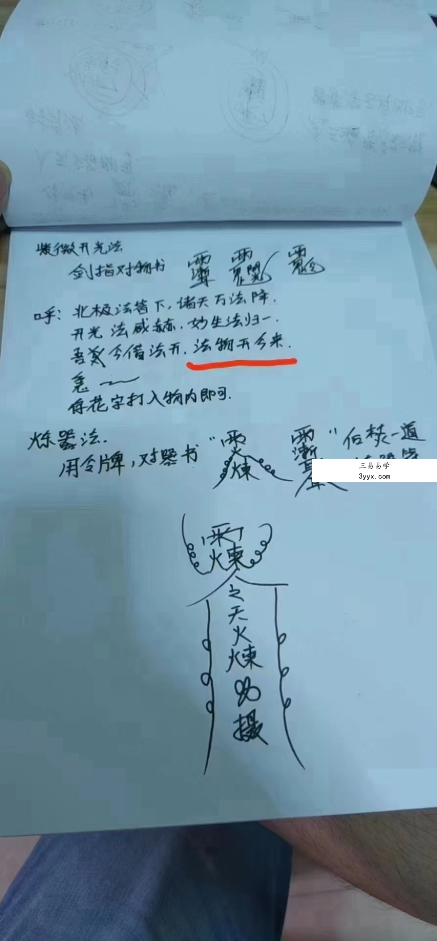 王法灵紫薇法(雨渐耳)道家隐秘秘法 百度网盘下载 资料图片