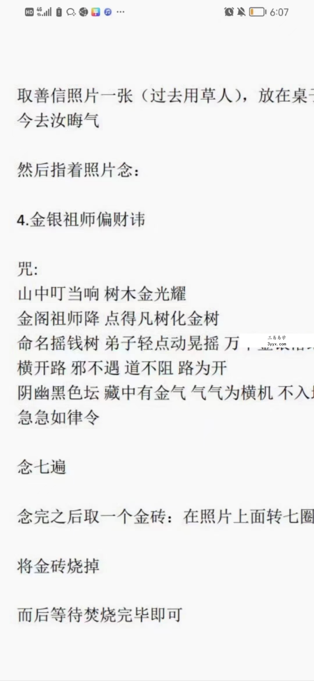青云讲解 金银祖师四道讳法事视频+资料答疑+录音 百度网盘下载! 资料图片