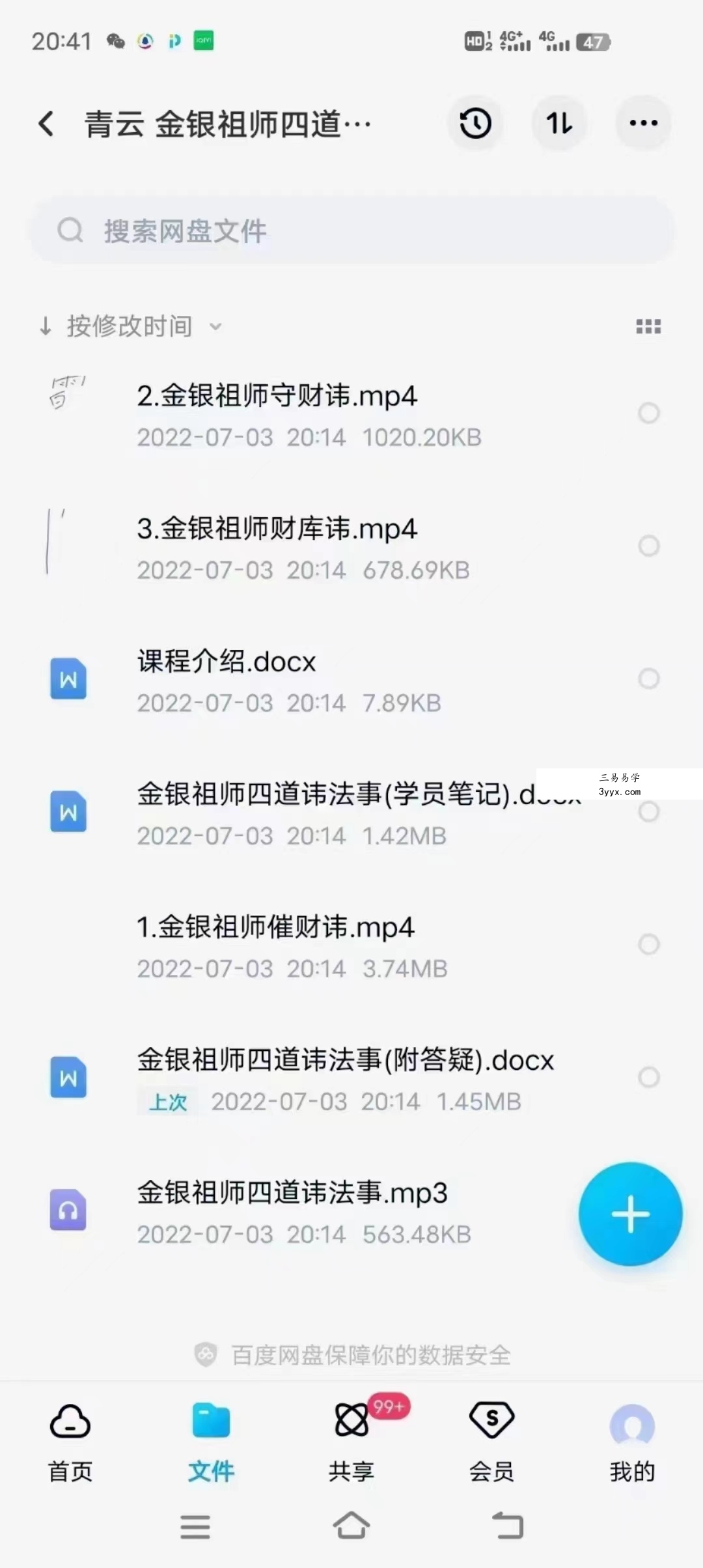 青云讲解 金银祖师四道讳法事视频+资料答疑+录音 百度网盘下载! 资料图片