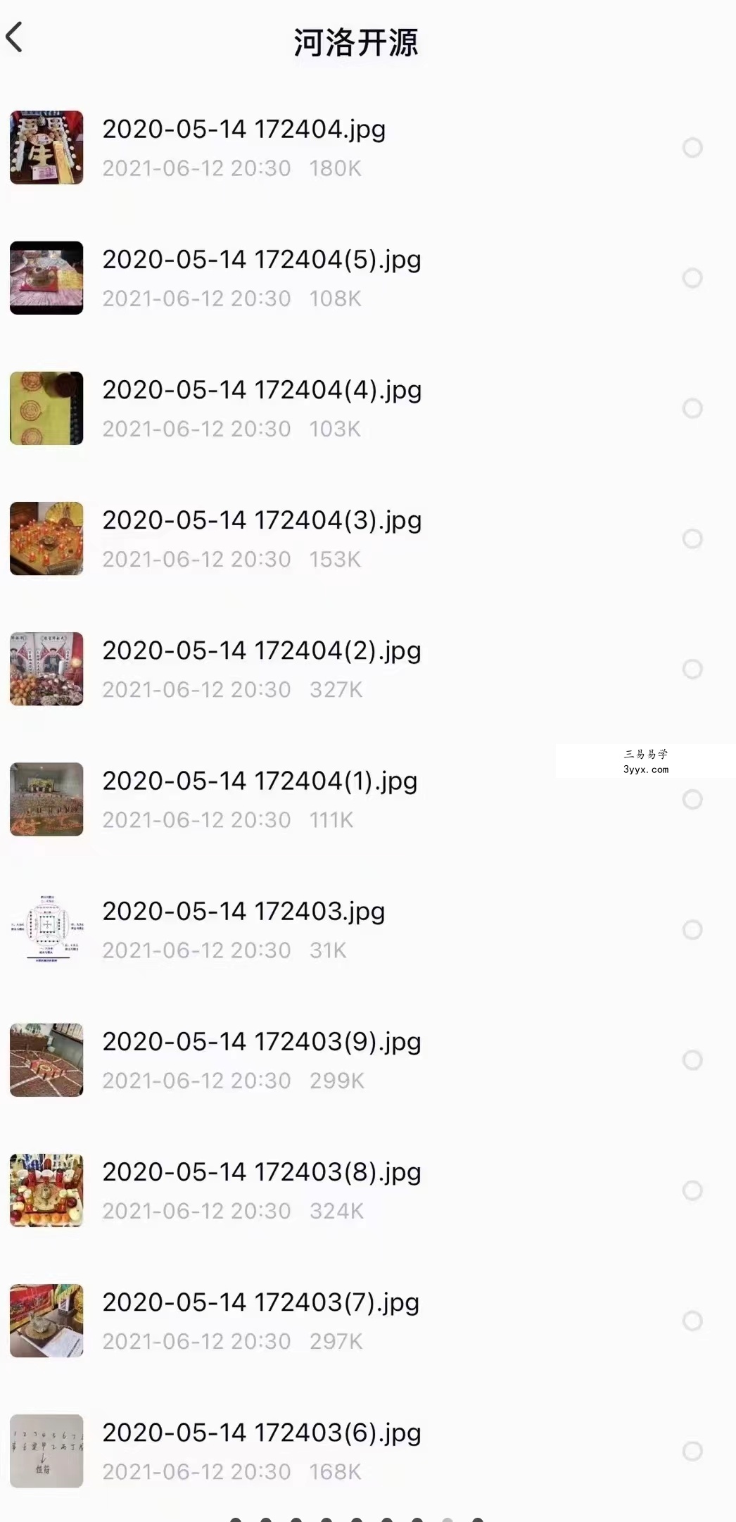 于城道道门阴阳阵法 移动网盘下载 资料图片