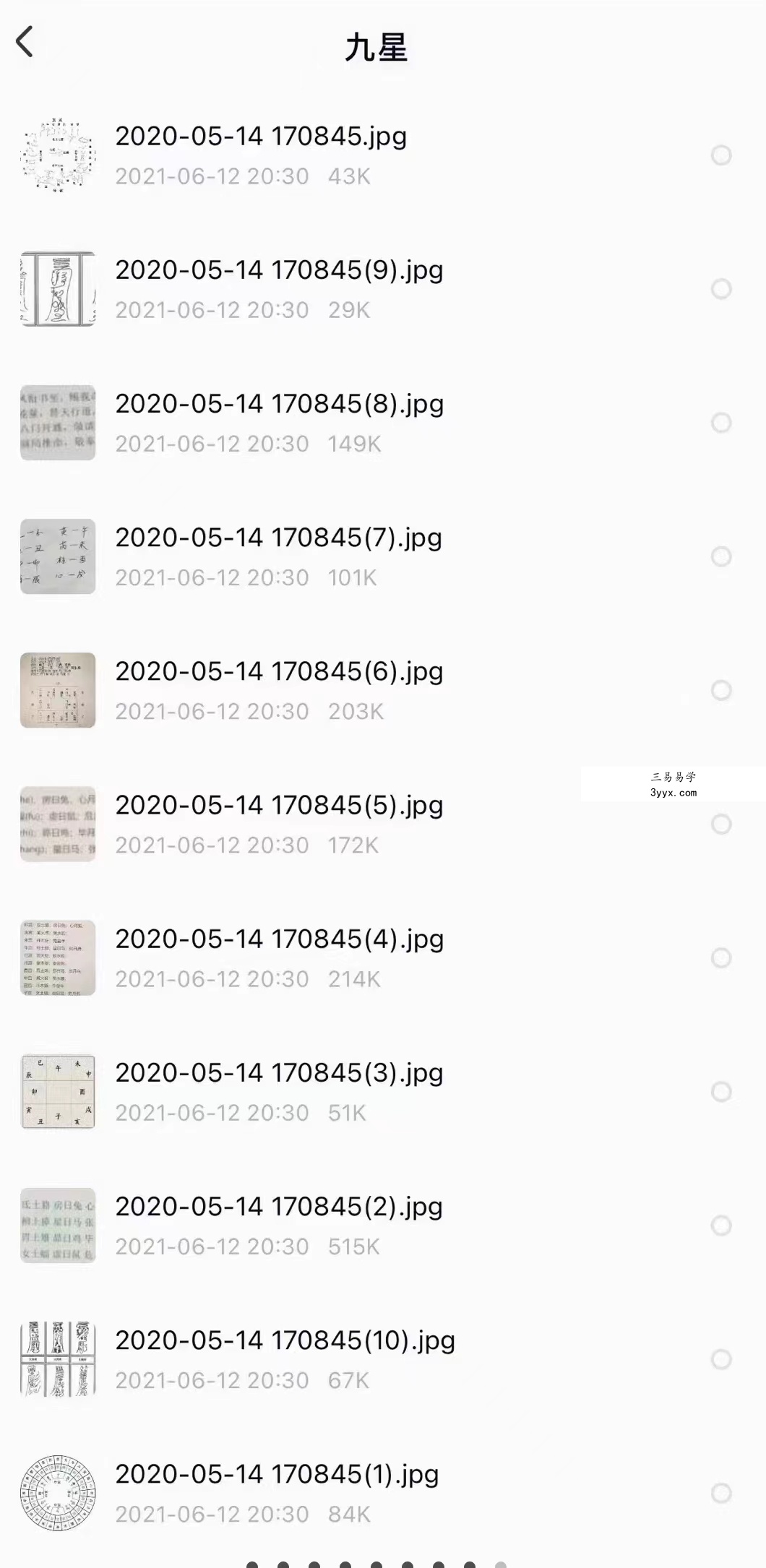 于城道道门阴阳阵法 移动网盘下载 资料图片