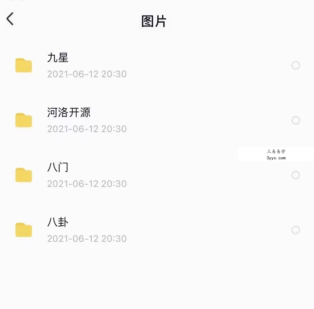于城道道门阴阳阵法 移动网盘下载 资料图片