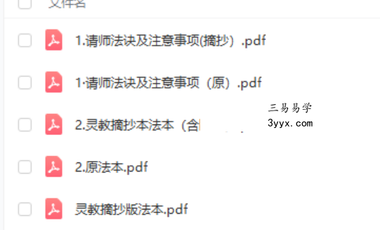 民间失传绝技 广西法术秘本灵教传承培训法本pdf(完结)百度网盘下载 资料图片