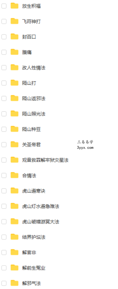 茅山五法祖十八大院104法视频+扫描法本pdf 百度云下载! 资料图片