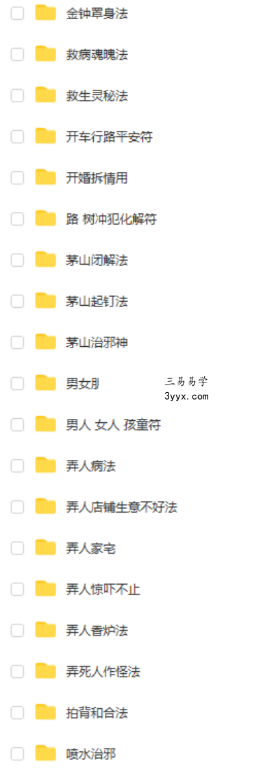茅山五法祖十八大院104法视频+扫描法本pdf 百度云下载! 资料图片