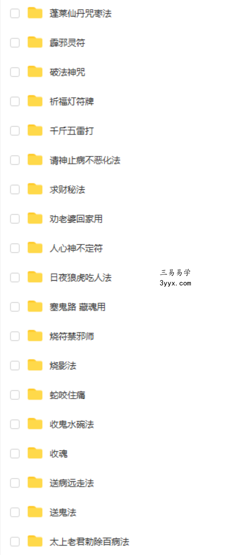 茅山五法祖十八大院104法视频+扫描法本pdf 百度云下载! 资料图片