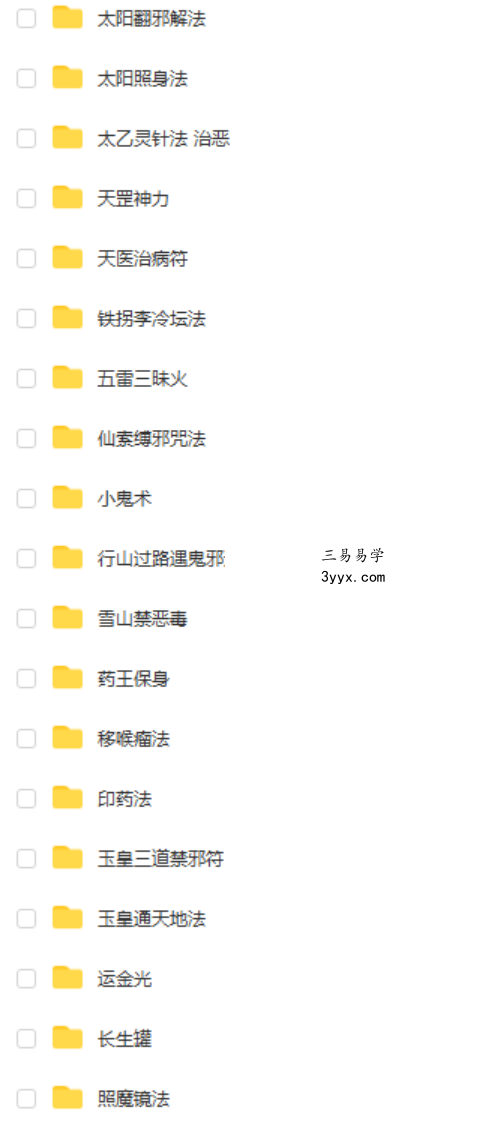 茅山五法祖十八大院104法视频+扫描法本pdf 百度云下载! 资料图片