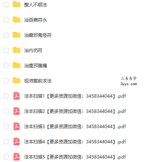 茅山五法祖十八大院104法视频+扫描法本pdf 百度云下载! 资料图片