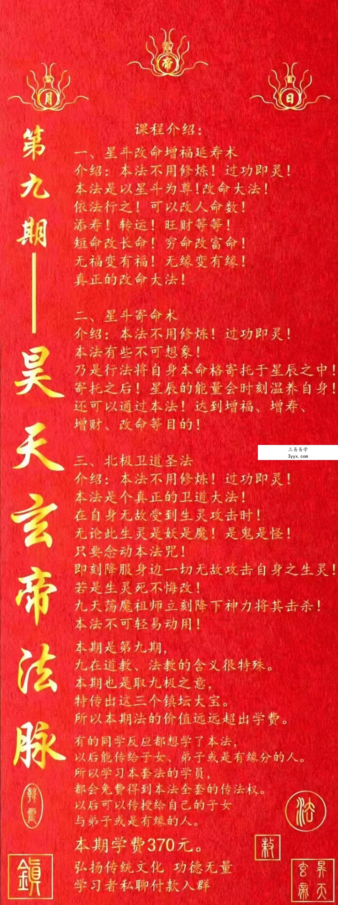 韩震 昊天玄帝法 第九期 百度网盘下载 资料图片