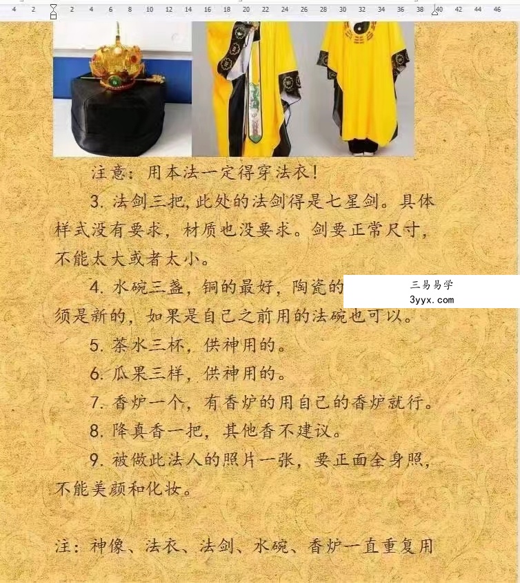 韩震 昊天玄帝法 第九期 百度网盘下载 资料图片