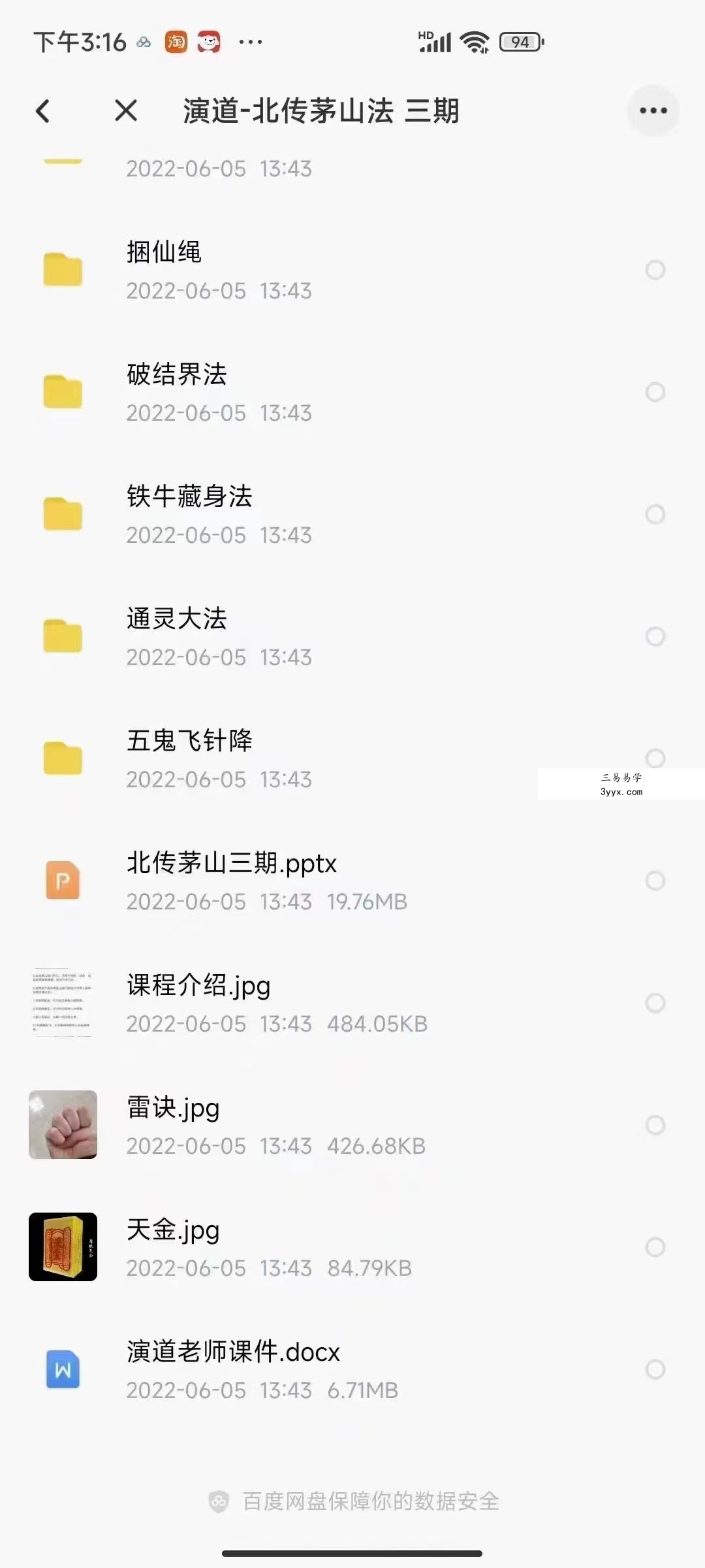 演道-北传茅山法 三期 夸克网盘下载 资料图片