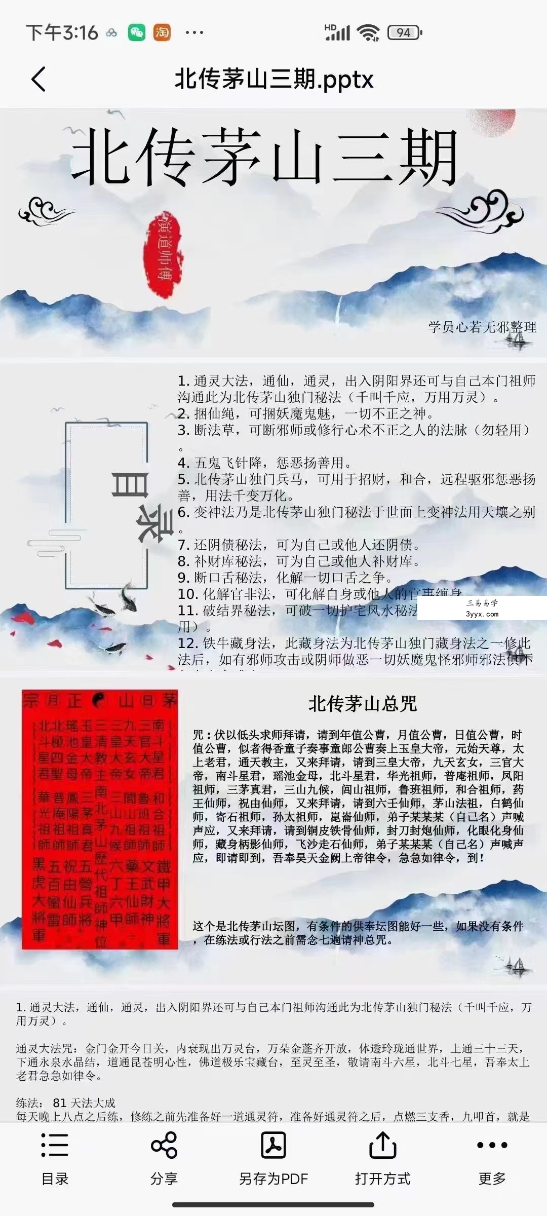 演道-北传茅山法 三期 夸克网盘下载 资料图片