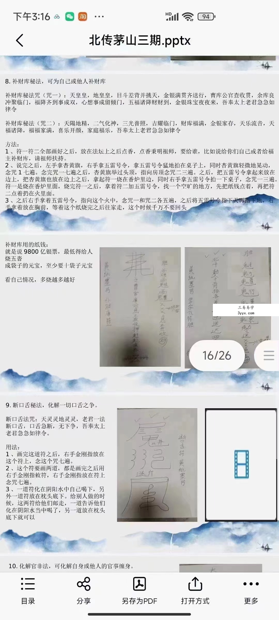 演道-北传茅山法 三期 夸克网盘下载 资料图片