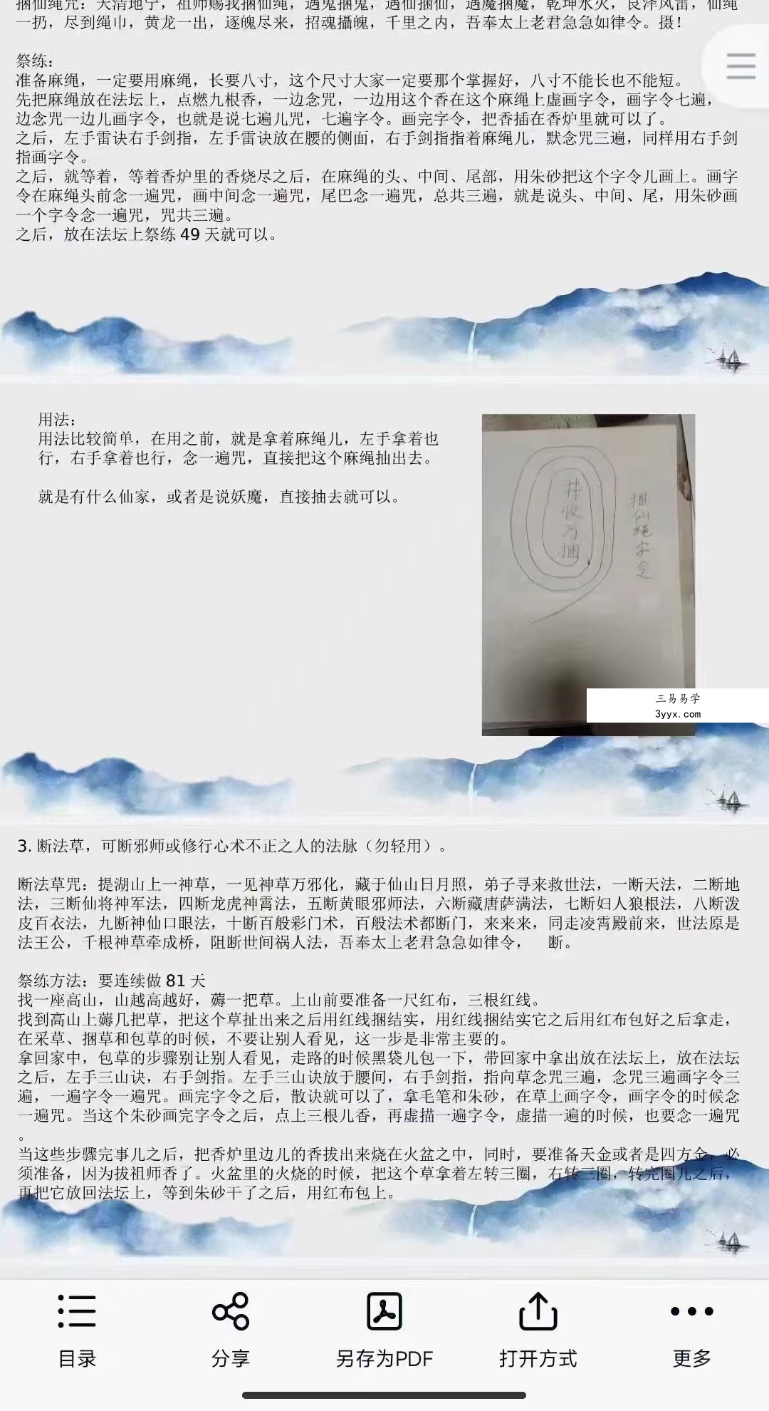 演道-北传茅山法 三期 夸克网盘下载 资料图片