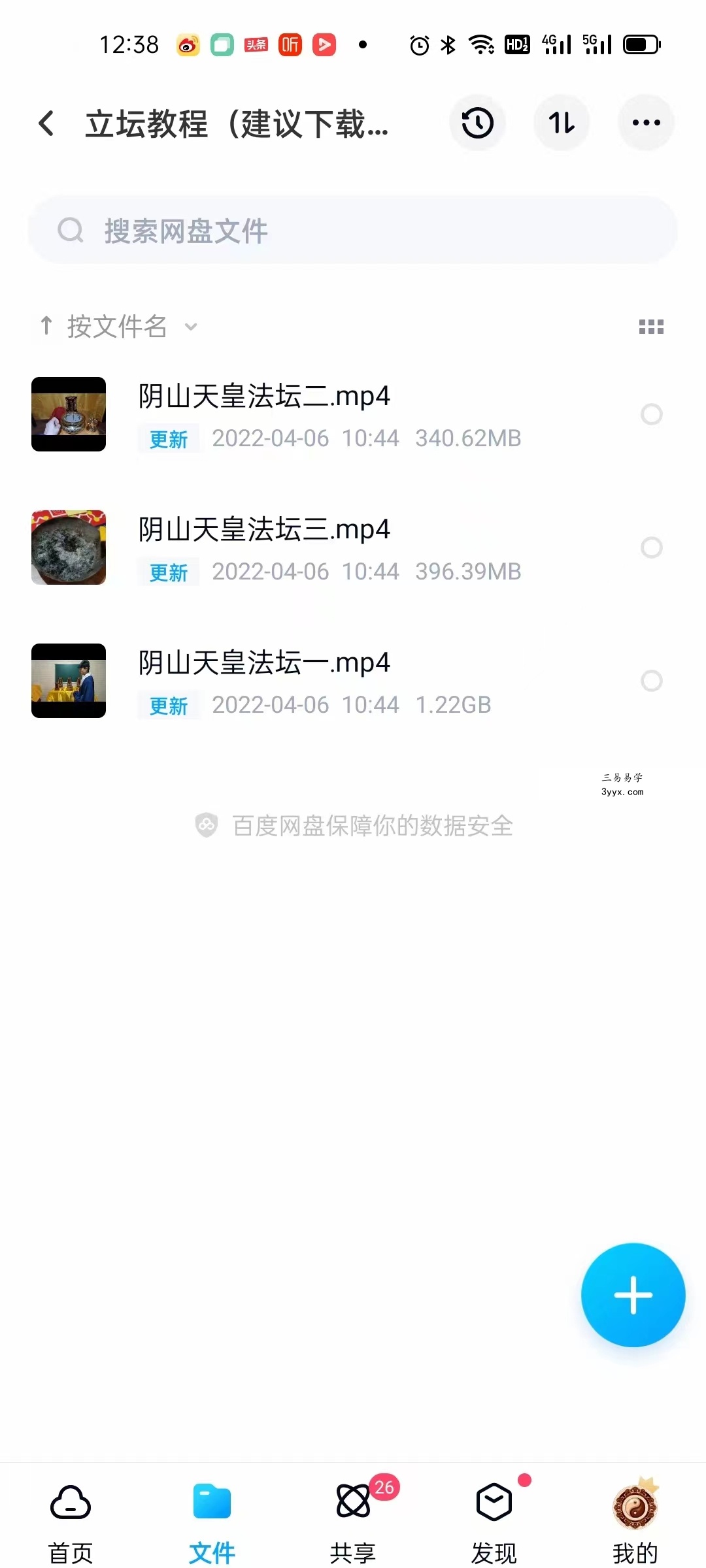 醍醐道人 阴山天皇水法视频和教材+天皇法坛立法图式视频 夸克网盘下载 资料图片