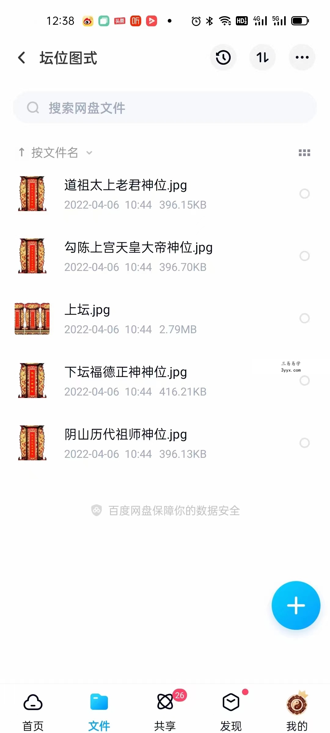 醍醐道人 阴山天皇水法视频和教材+天皇法坛立法图式视频 夸克网盘下载 资料图片