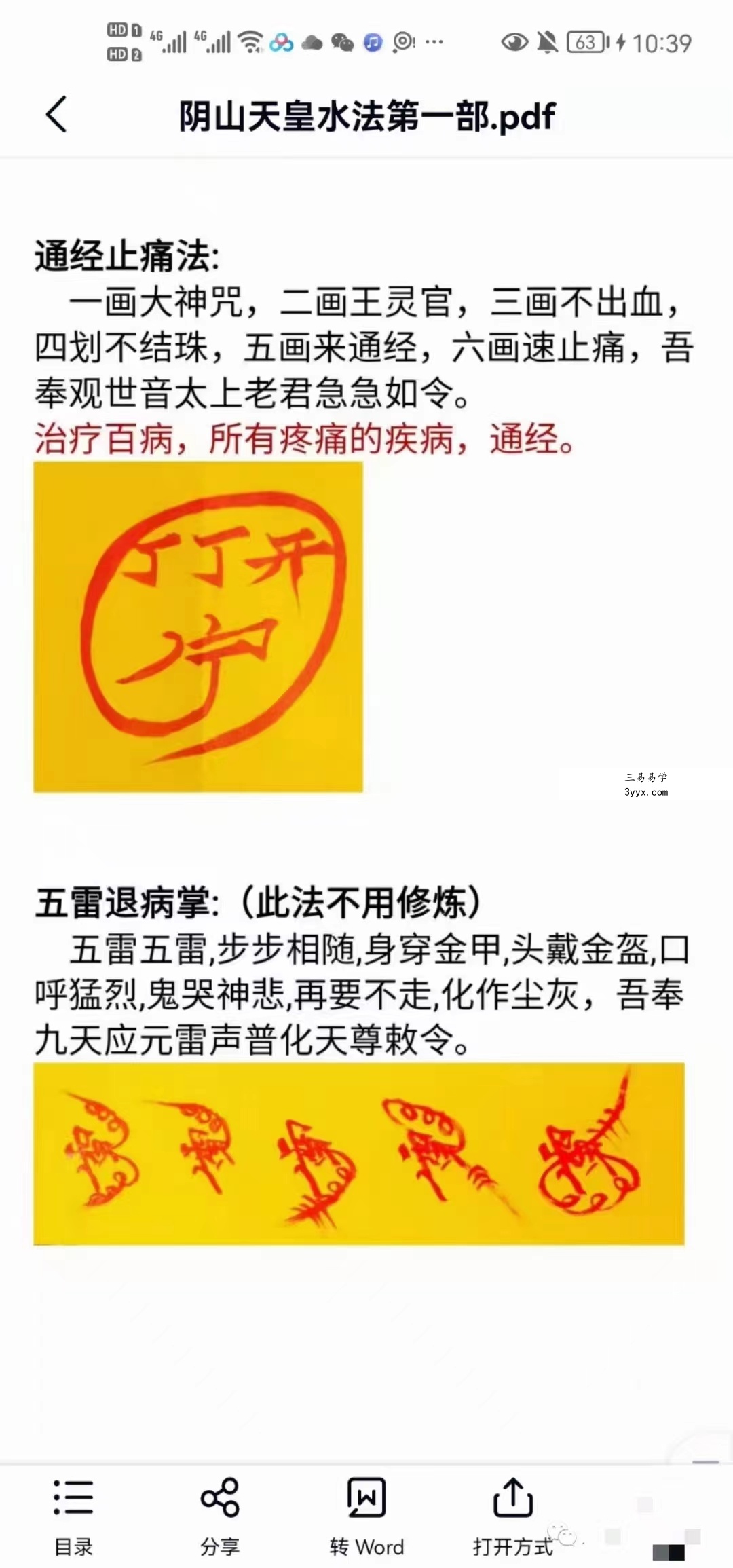 醍醐道人 阴山天皇水法视频和教材+天皇法坛立法图式视频 夸克网盘下载 资料图片