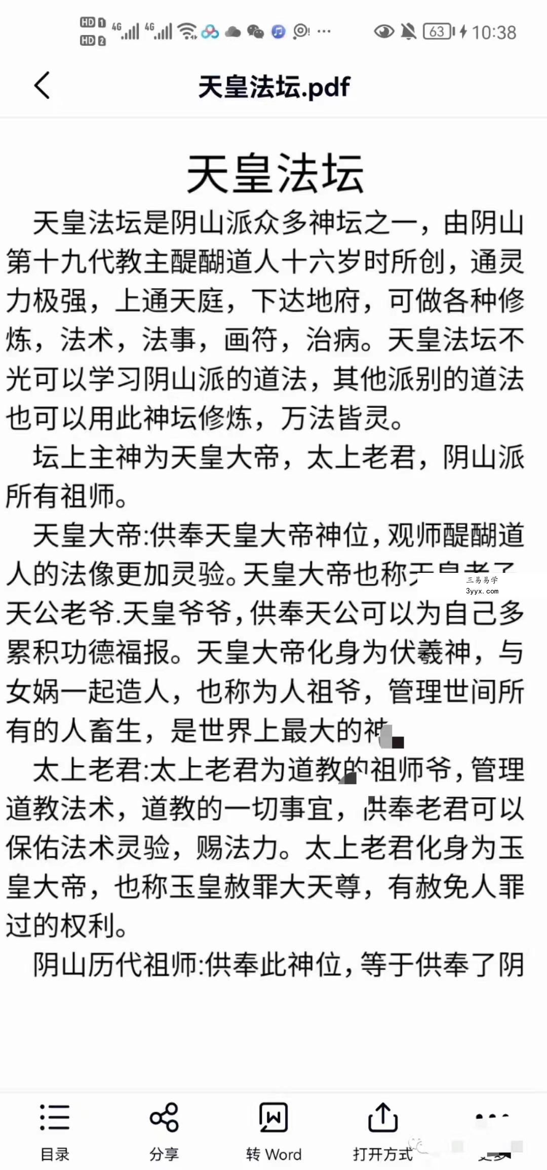 醍醐道人 阴山天皇水法视频和教材+天皇法坛立法图式视频 夸克网盘下载 资料图片