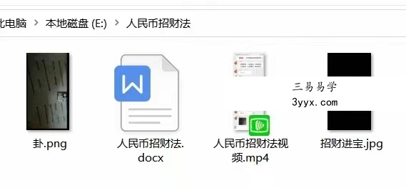 人民币祭炼金钱招财法门,钱母制造法,催财法术! 百度云! 资料图片
