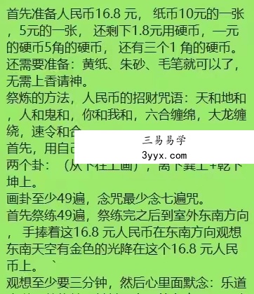 人民币祭炼金钱招财法门,钱母制造法,催财法术! 百度云! 资料图片