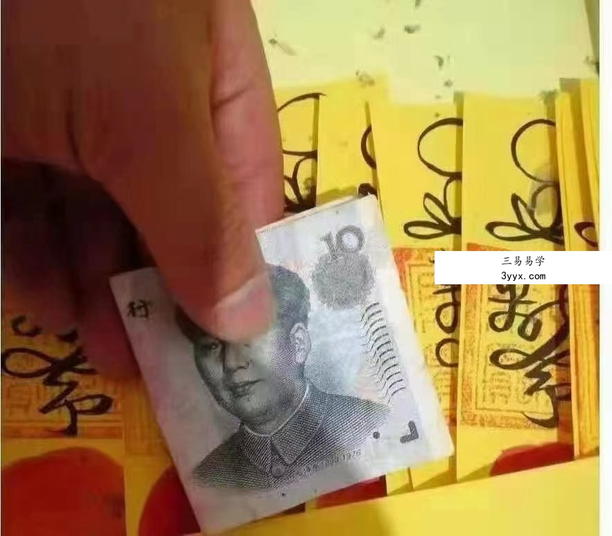 人民币祭炼金钱招财法门,钱母制造法,催财法术! 百度云! 资料图片
