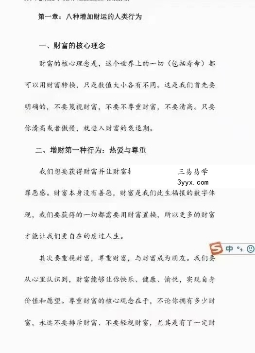 2021年 申高源《财富能量大道》39页申高源:火供施食财富成就法《财富能量大道(普及版)》 资料图片