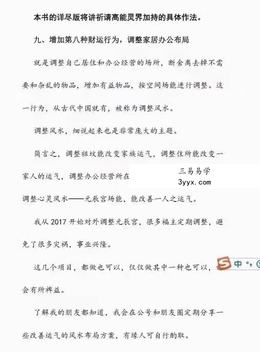 2021年 申高源《财富能量大道》39页申高源:火供施食财富成就法《财富能量大道(普及版)》 资料图片