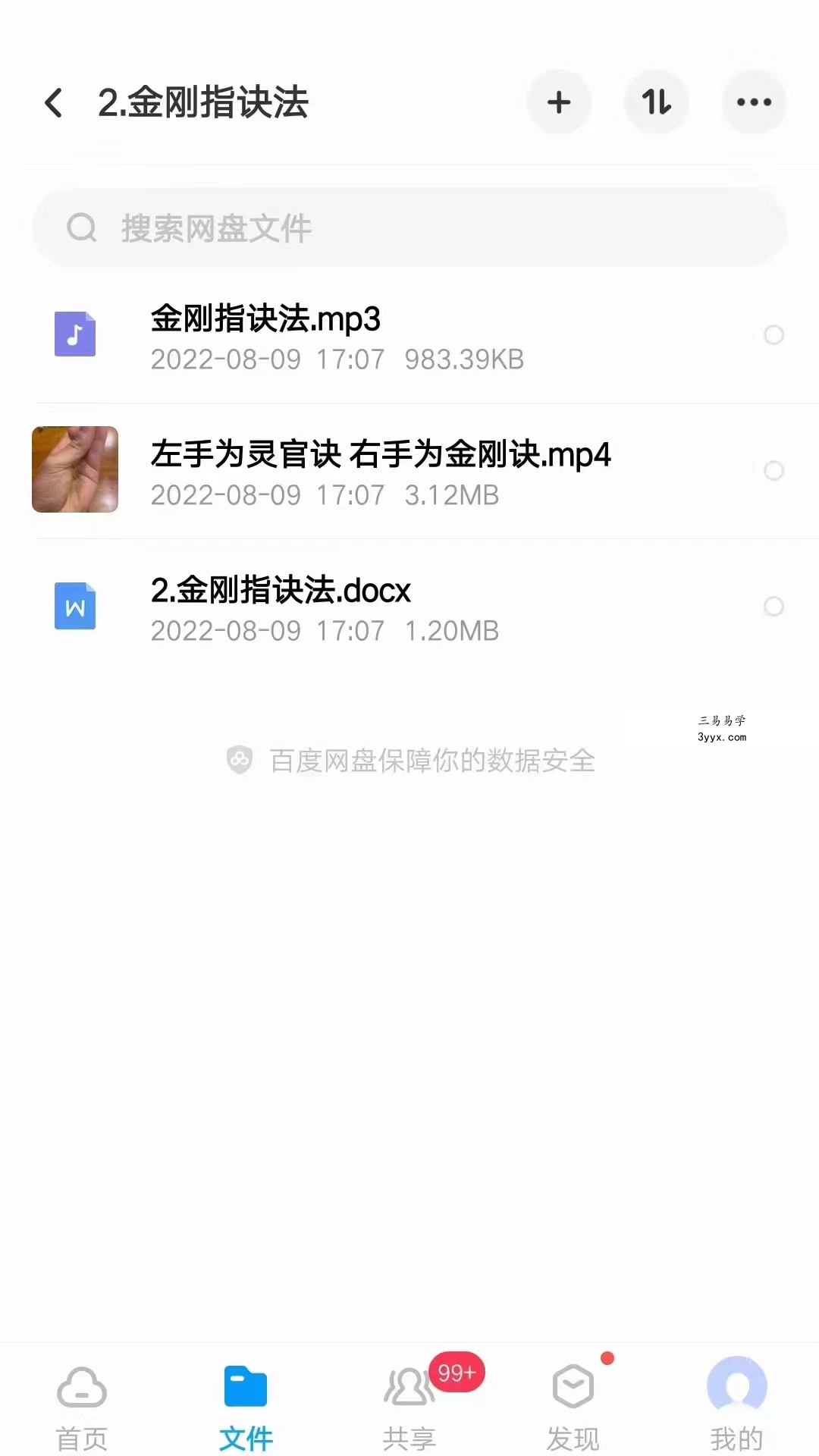 济世道人 法师必备指诀功法 视频+资料+录音 百度云下载! 资料图片