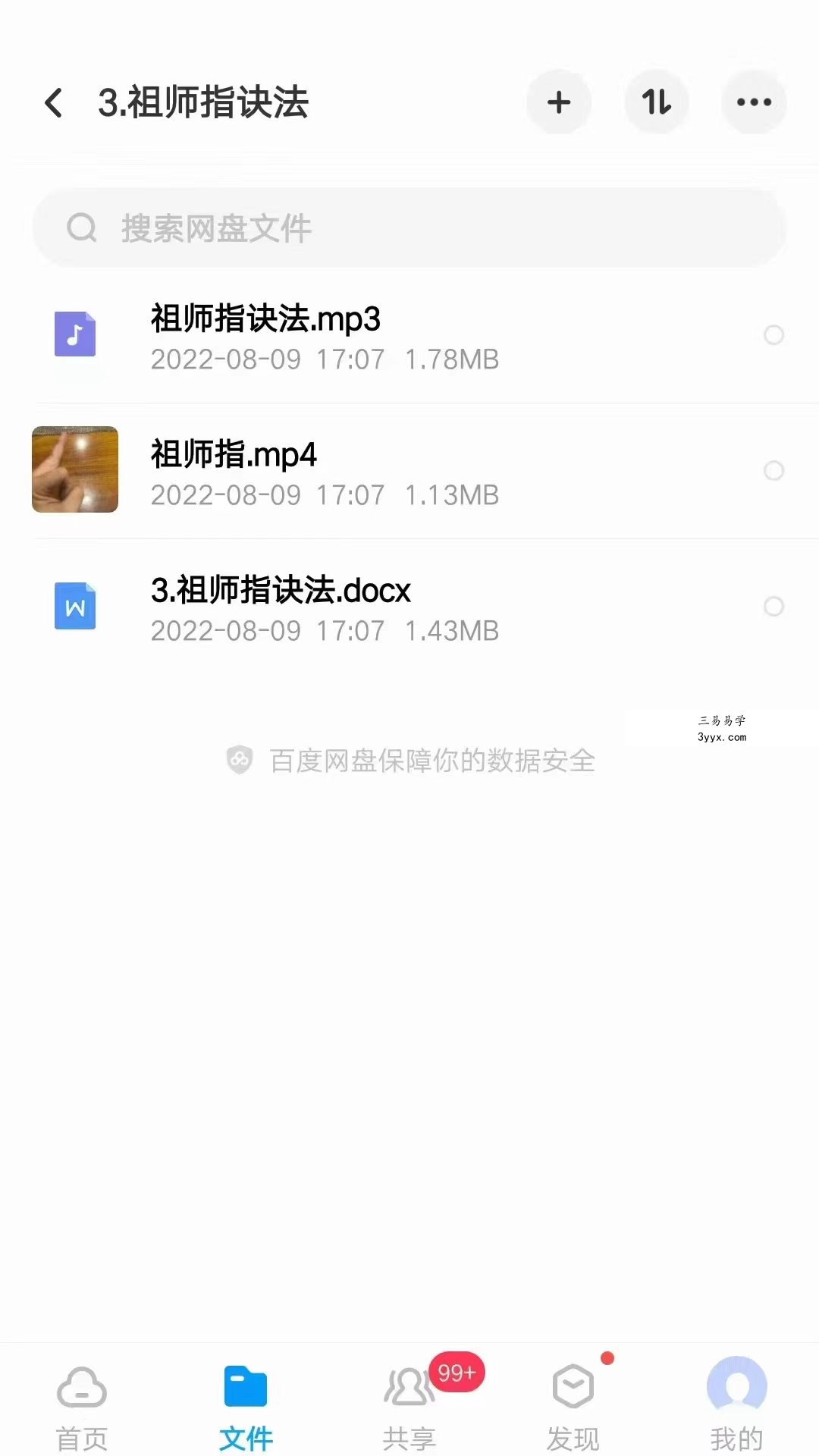 济世道人 法师必备指诀功法 视频+资料+录音 百度云下载! 资料图片