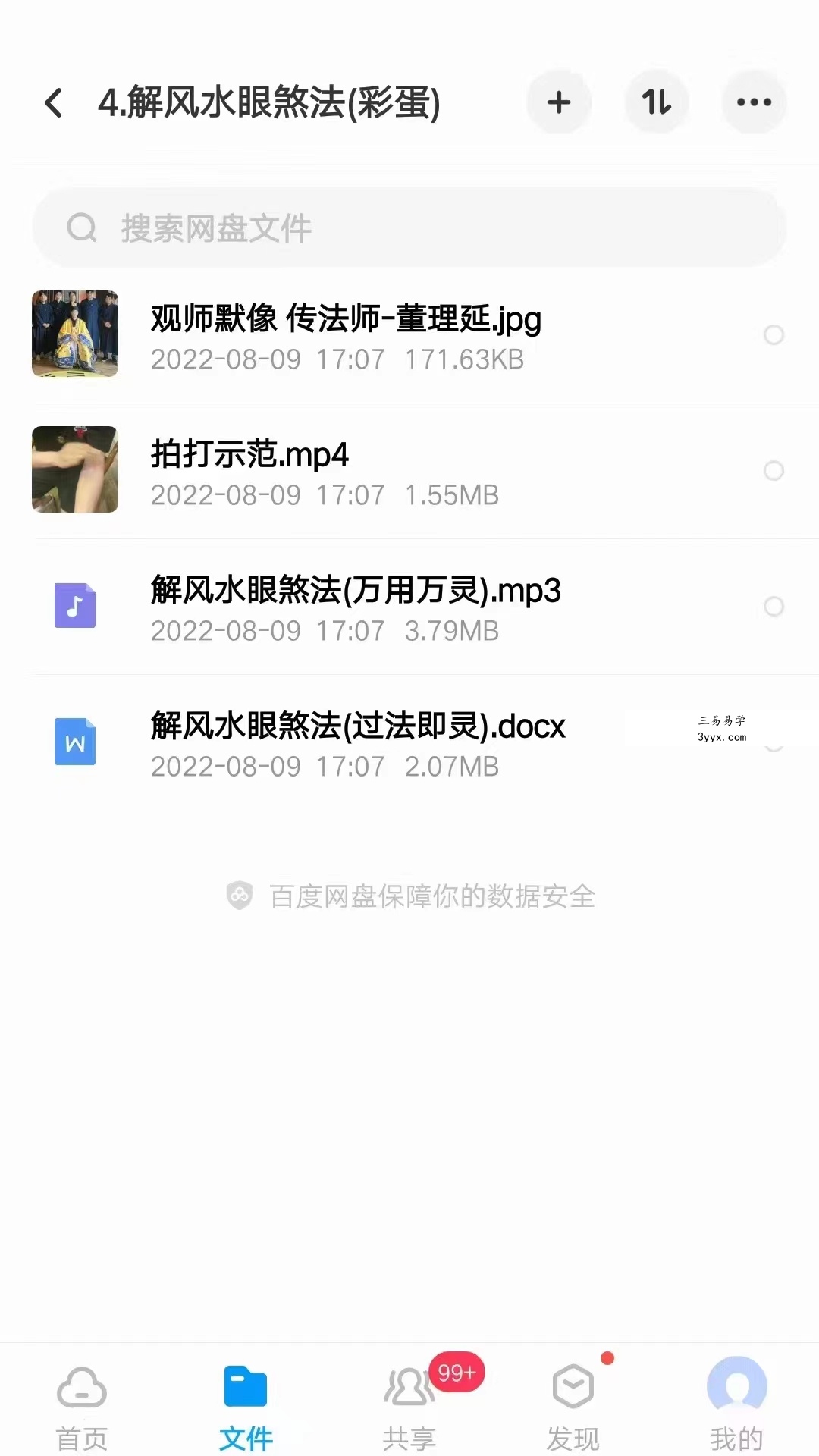 济世道人 法师必备指诀功法 视频+资料+录音 百度云下载! 资料图片