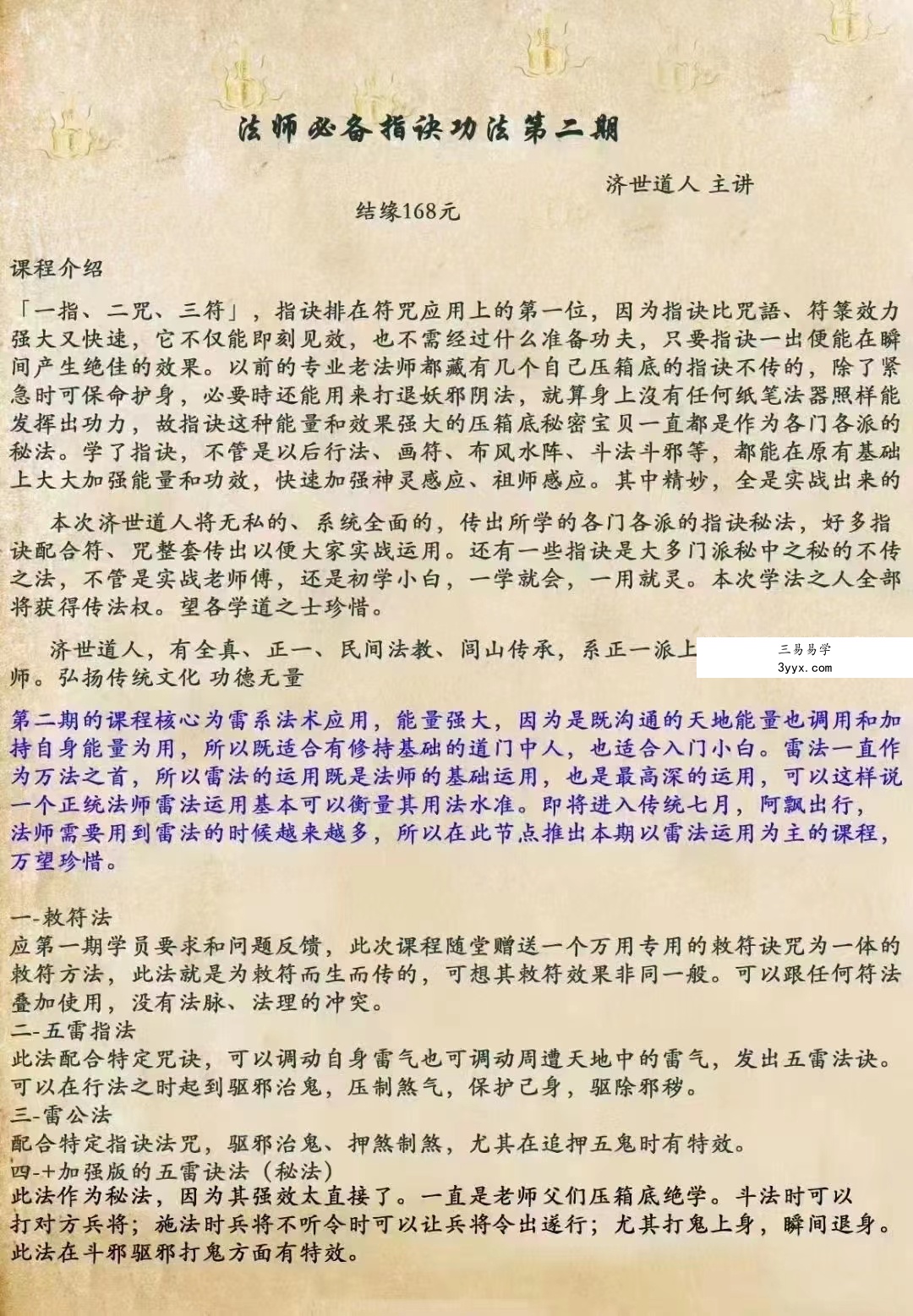 济世道人 法师必备指诀功法 视频+资料+录音 百度云下载! 资料图片