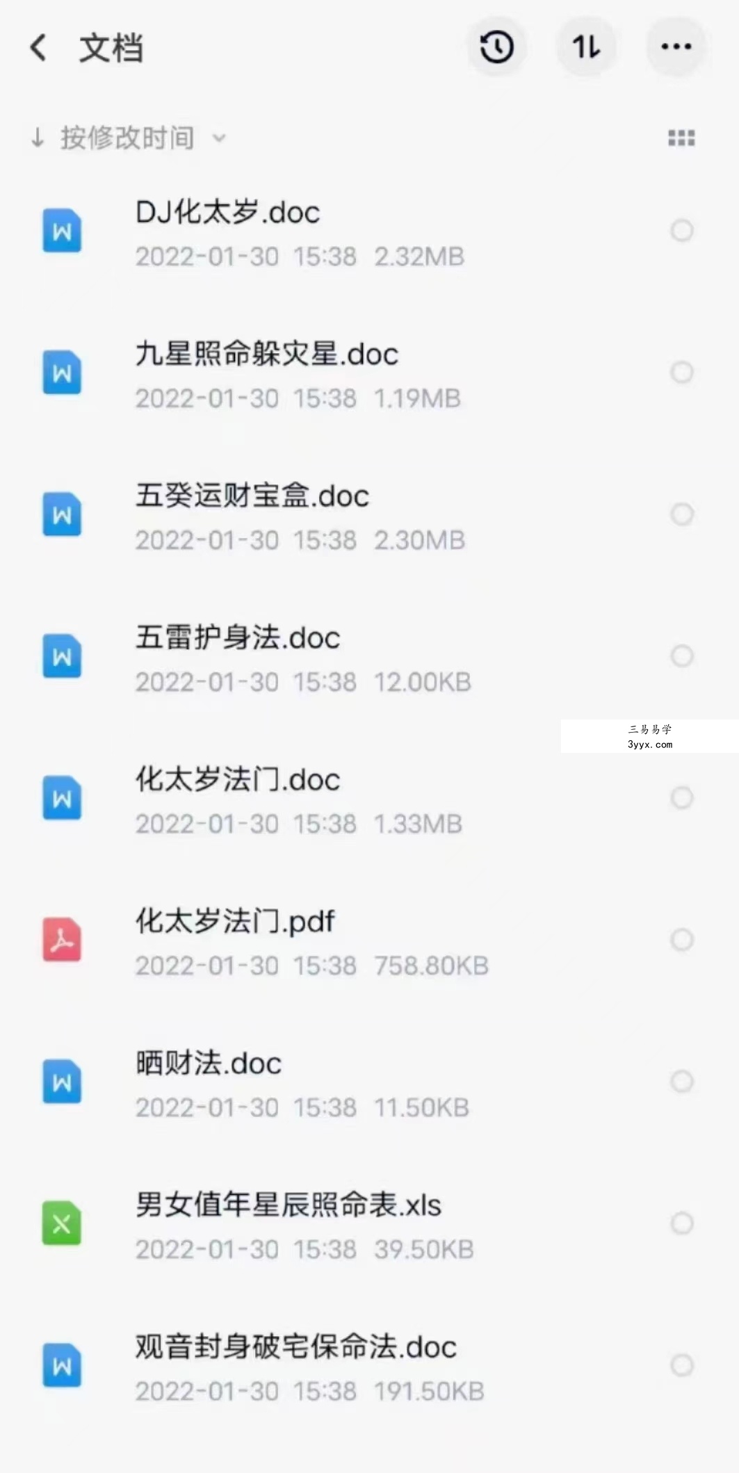 宇安《民间秘法》音+文 夸克网盘下载 资料图片