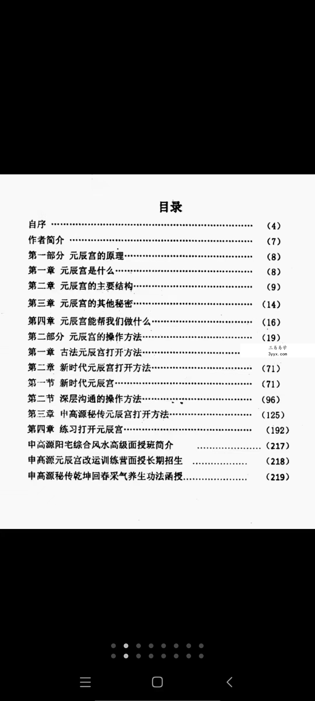 申高源-秘传元辰宫改运法222页.pdf 百度网盘下载 资料图片