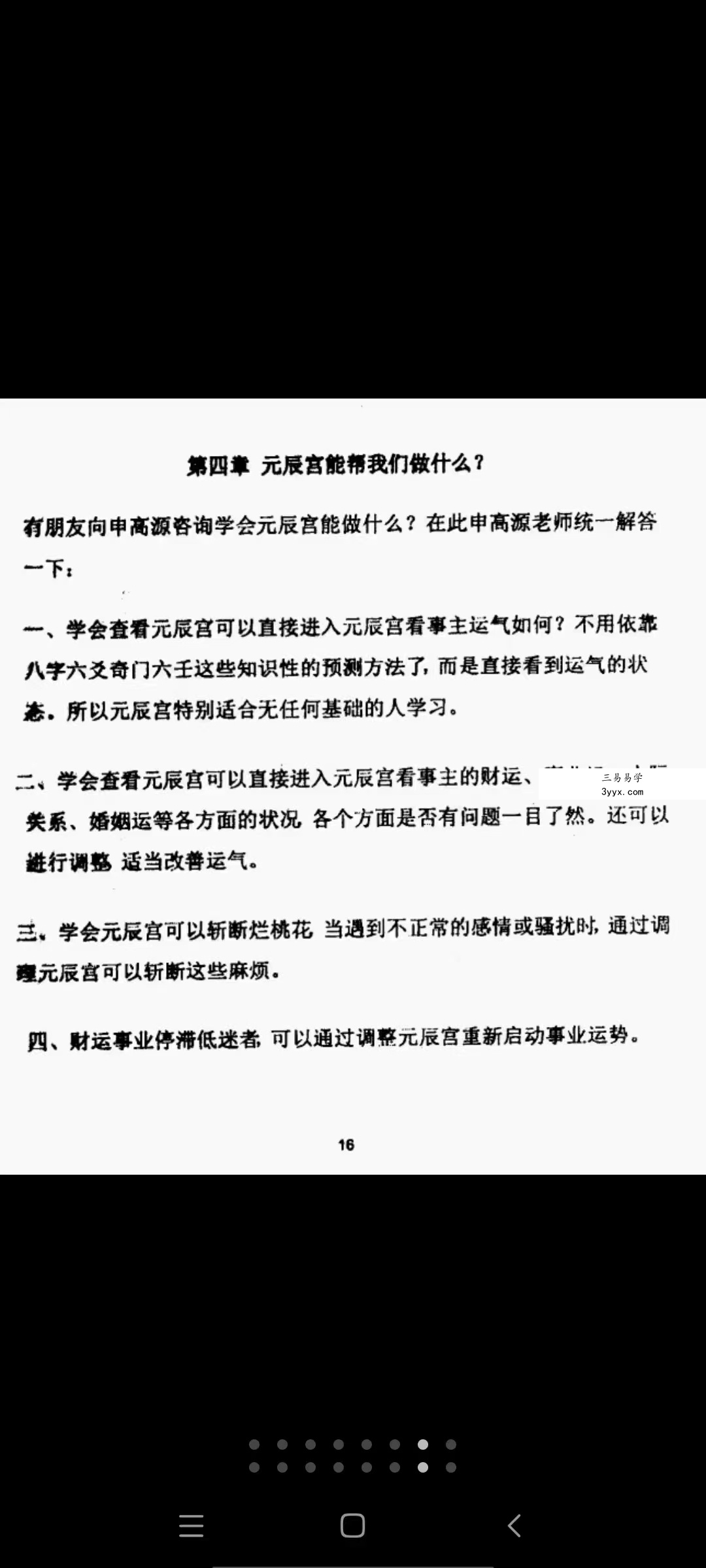 申高源-秘传元辰宫改运法222页.pdf 百度网盘下载 资料图片