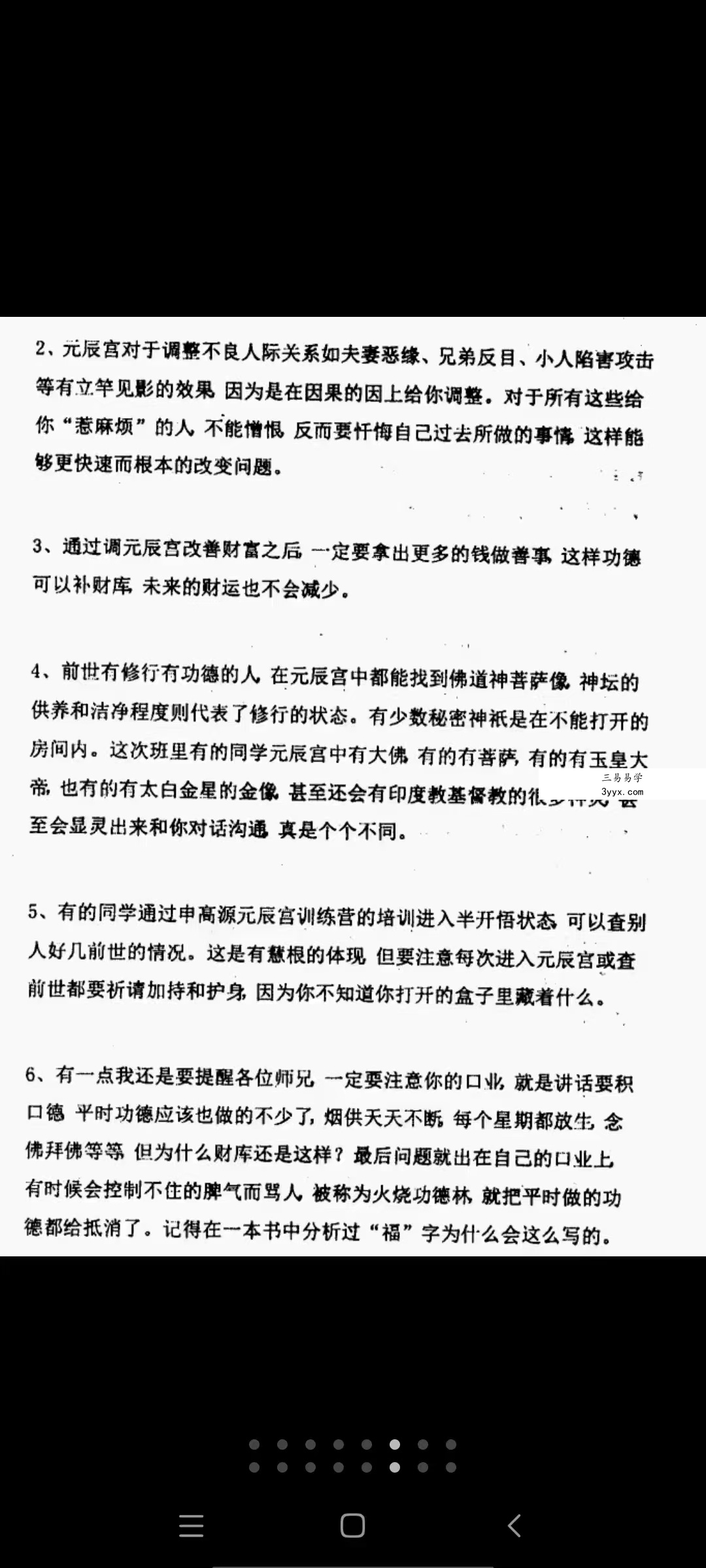 申高源-秘传元辰宫改运法222页.pdf 百度网盘下载 资料图片