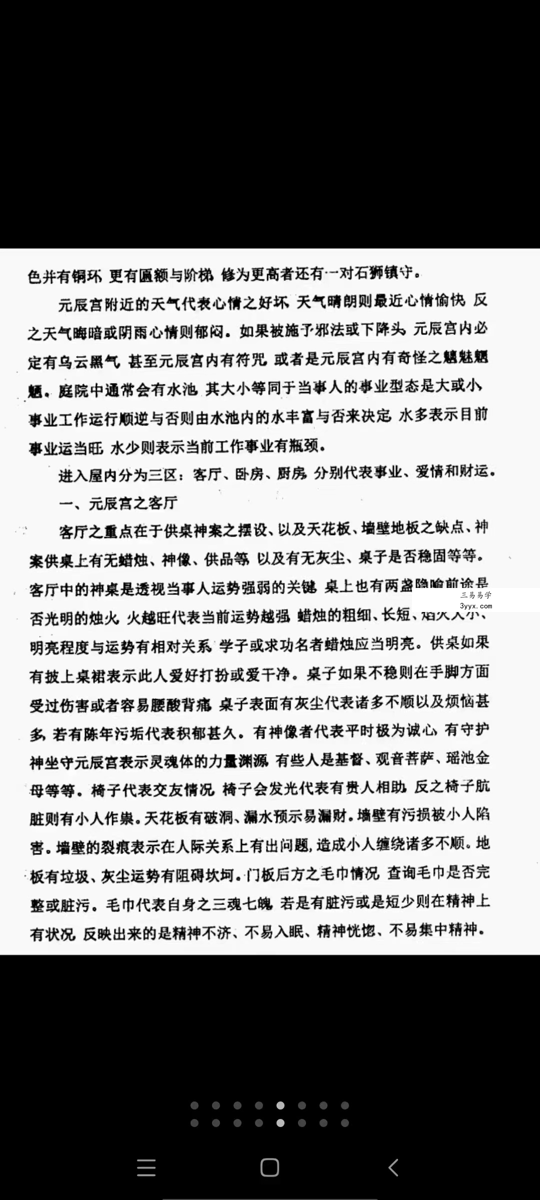 申高源-秘传元辰宫改运法222页.pdf 百度网盘下载 资料图片