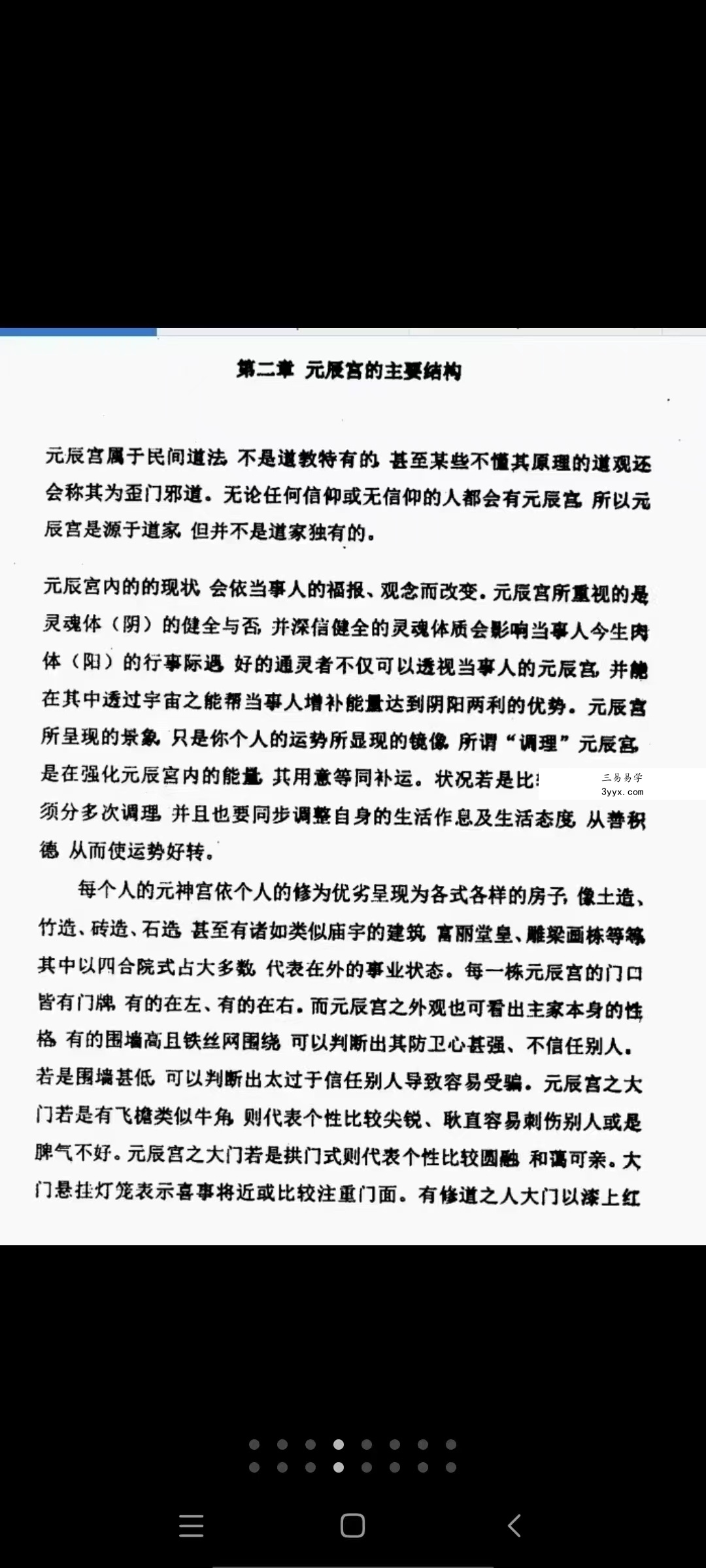 申高源-秘传元辰宫改运法222页.pdf 百度网盘下载 资料图片